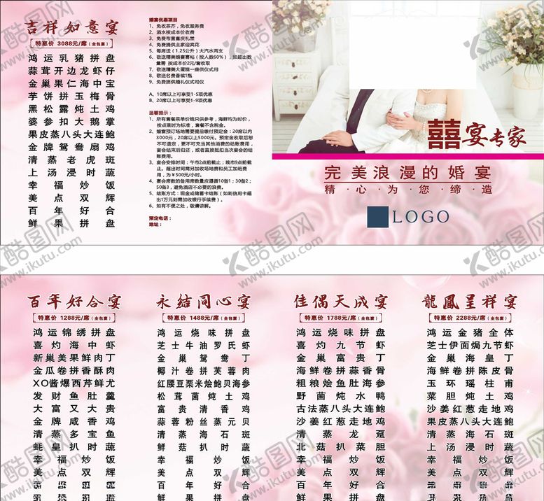 编号：35798010220408475176【酷图网】源文件下载-婚宴菜单