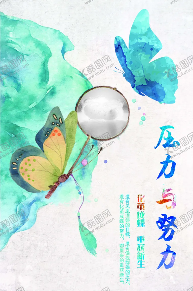 编号：81950709190658059273【酷图网】源文件下载-压力与努力