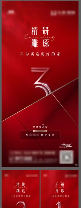 地产交付倒计时开放红色系列飞机稿