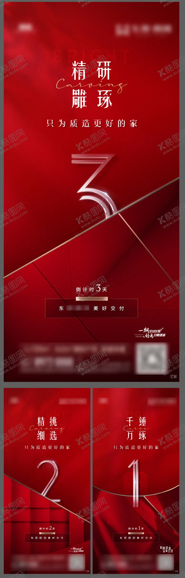 编号：83496912270006025394【酷图网】源文件下载-地产交付倒计时开放红色系列飞机稿