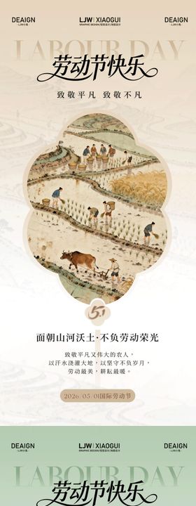 劳动节中式简约意境海报