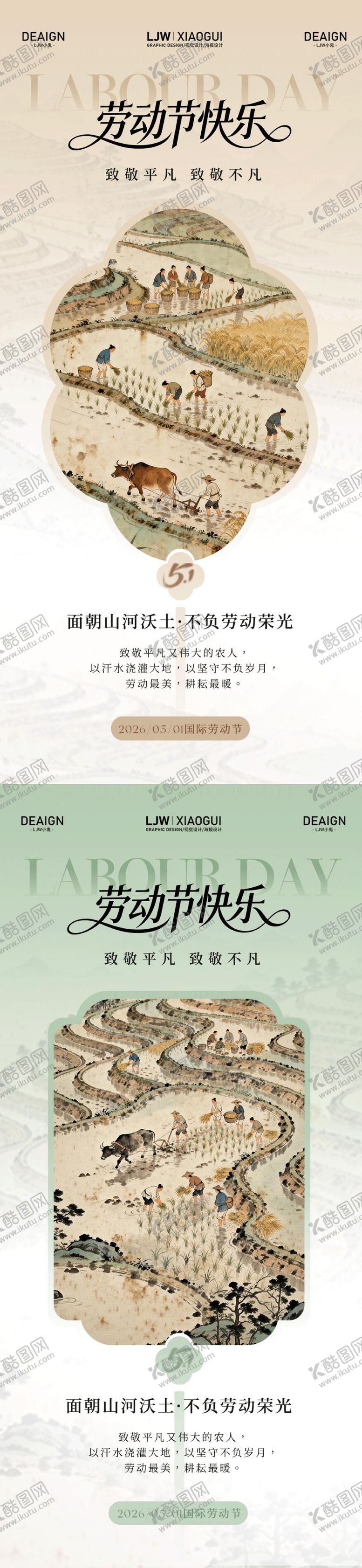 编号：69728004241935256329【酷图网】源文件下载-劳动节中式简约意境海报