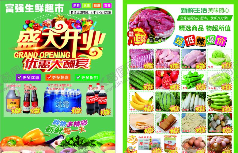 编号：31956010031821231589【酷图网】源文件下载-生鲜超市