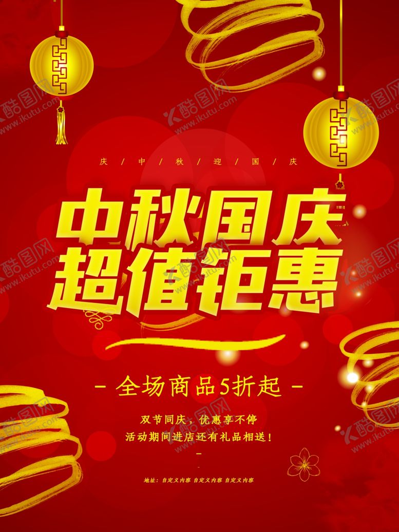 编号：10751710112257369331【酷图网】源文件下载-中秋节海报