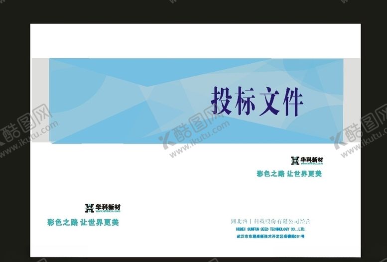 编号：70754009221315465354【酷图网】源文件下载-原创创新封面和标书封面设计