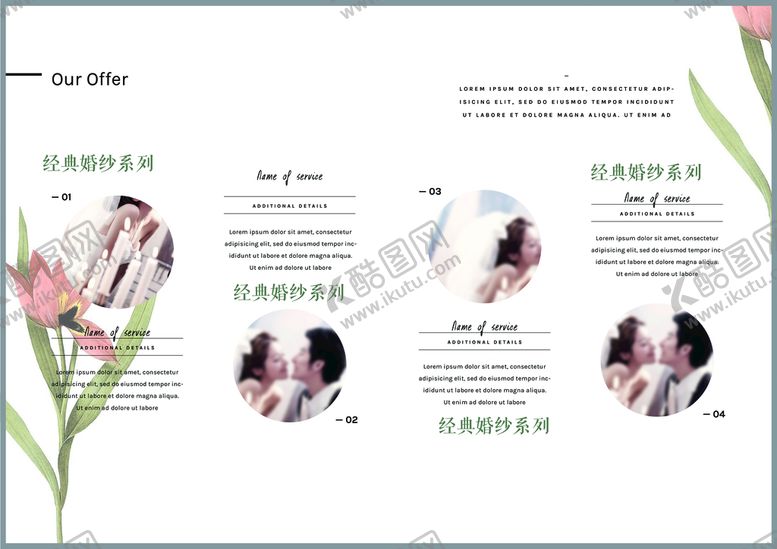 编号：41826309250351172509【酷图网】源文件下载-婚纱摄影排版