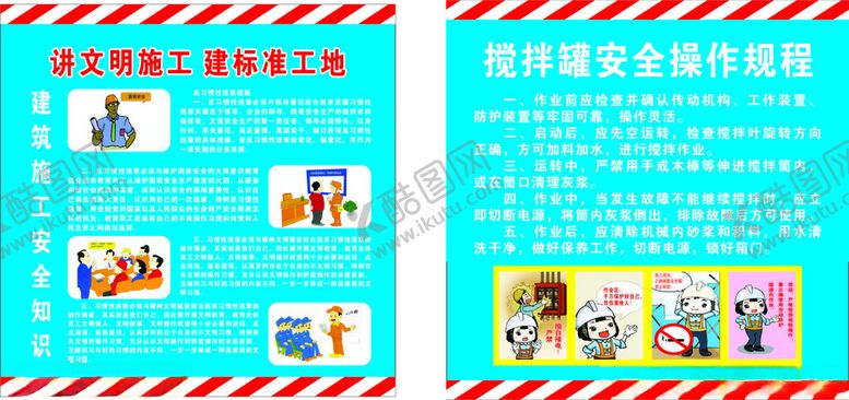 编号：98903702191111516021【酷图网】源文件下载-工地喷绘