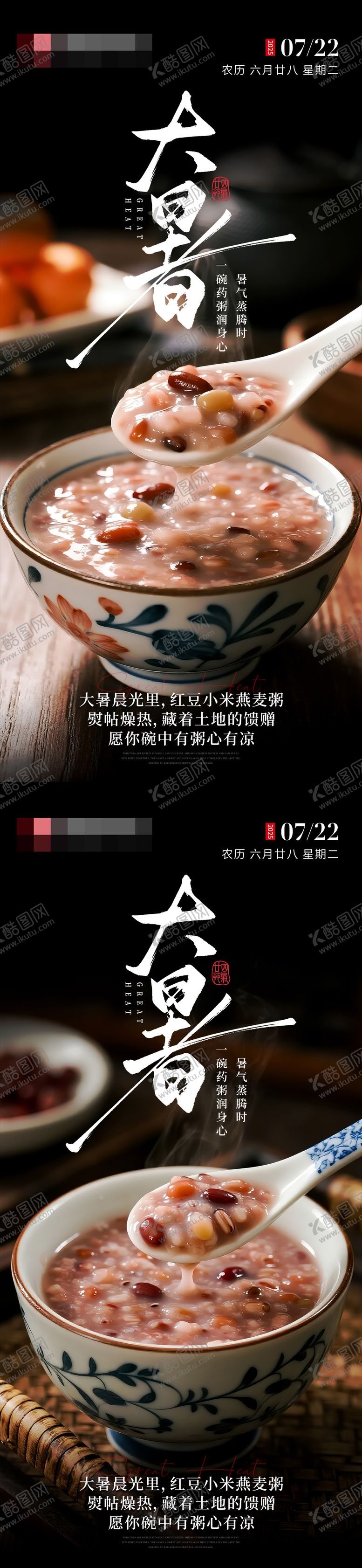 编号：49818707212305306694【酷图网】源文件下载-大暑节气系列海报