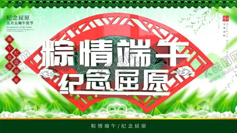 编号：15187509221805529915【酷图网】源文件下载-浓情端午