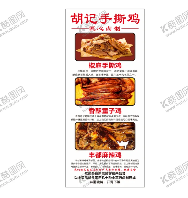 编号：98736512071959168751【酷图网】源文件下载-手撕鸡