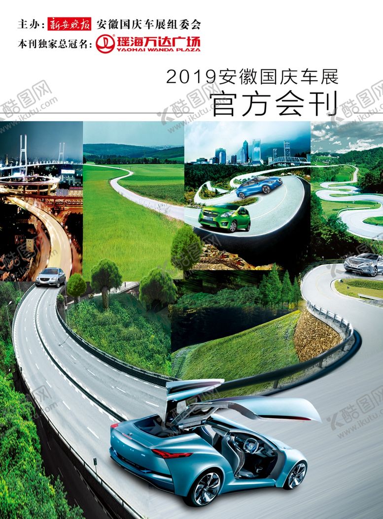 编号：30571111010004228853【酷图网】源文件下载-汽车会刊封面