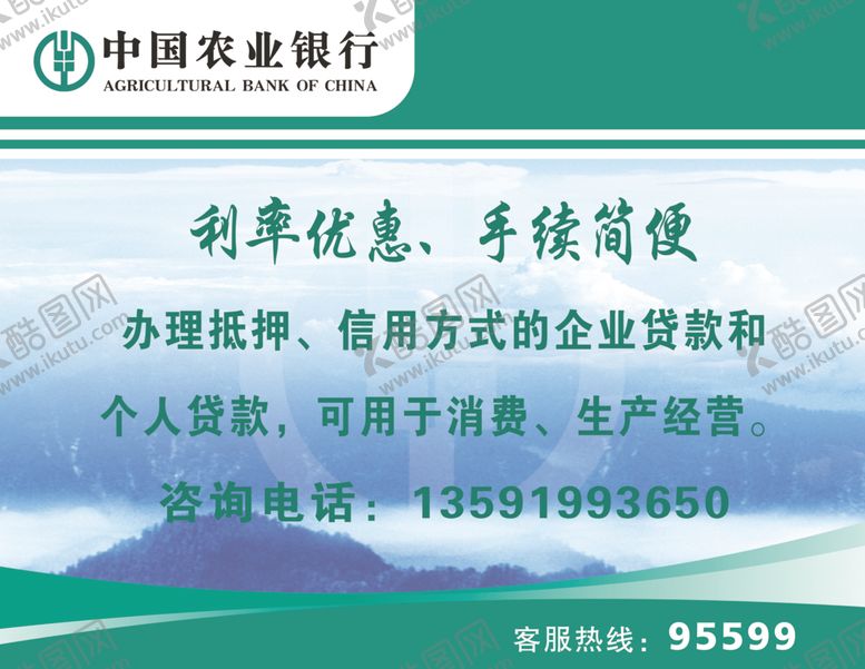 编号：99198003290120107413【酷图网】源文件下载-中国农业银行