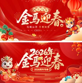 马年晚会背景板