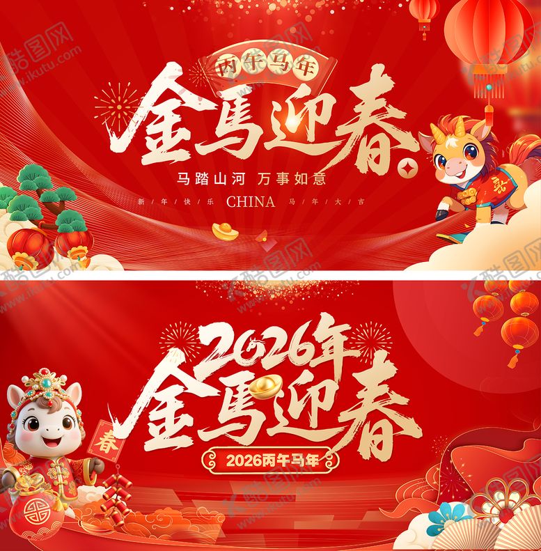 编号：43781311061324068789【酷图网】源文件下载-马年晚会背景板