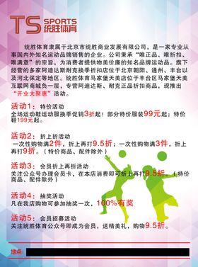 运动服装店运动服特价活动