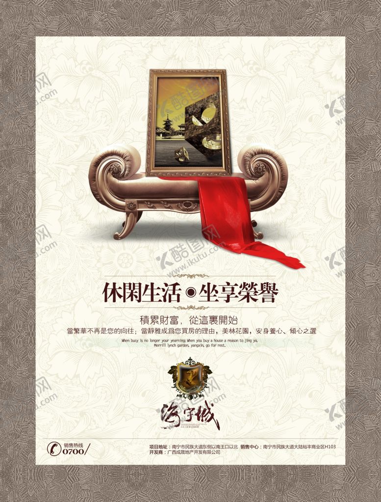 编号：48639507091725487181【酷图网】源文件下载-地产海报
