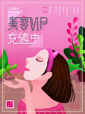 美容VIP