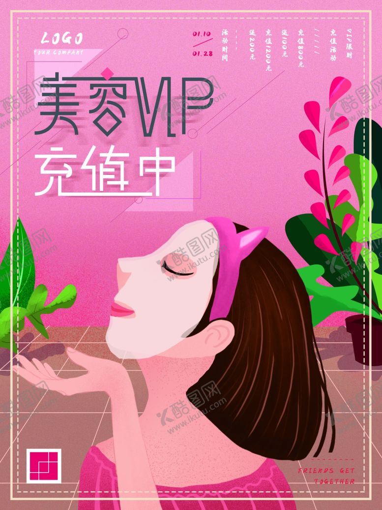 编号：42277007011436449267【酷图网】源文件下载-美容VIP