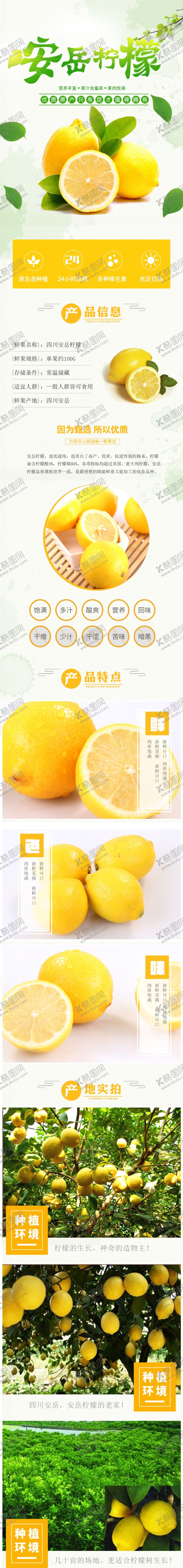 编号：22271709281642408645【酷图网】源文件下载-水果详情页