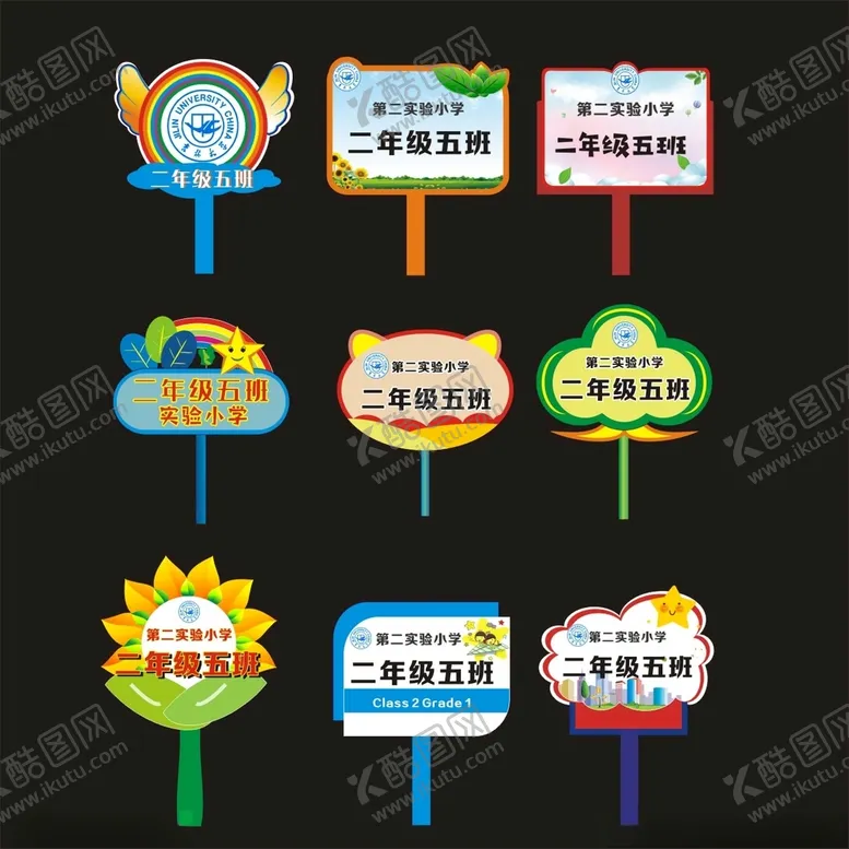 编号：19053912111455068076【酷图网】源文件下载-小学可爱班牌