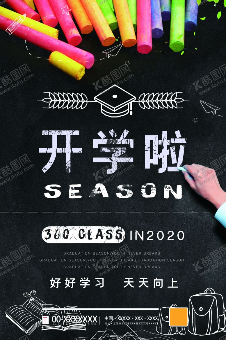 编号：74293009200830126443【酷图网】源文件下载-开学啦