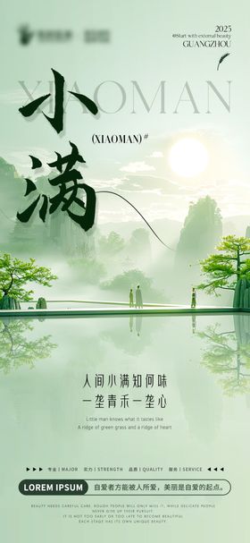 小满海报