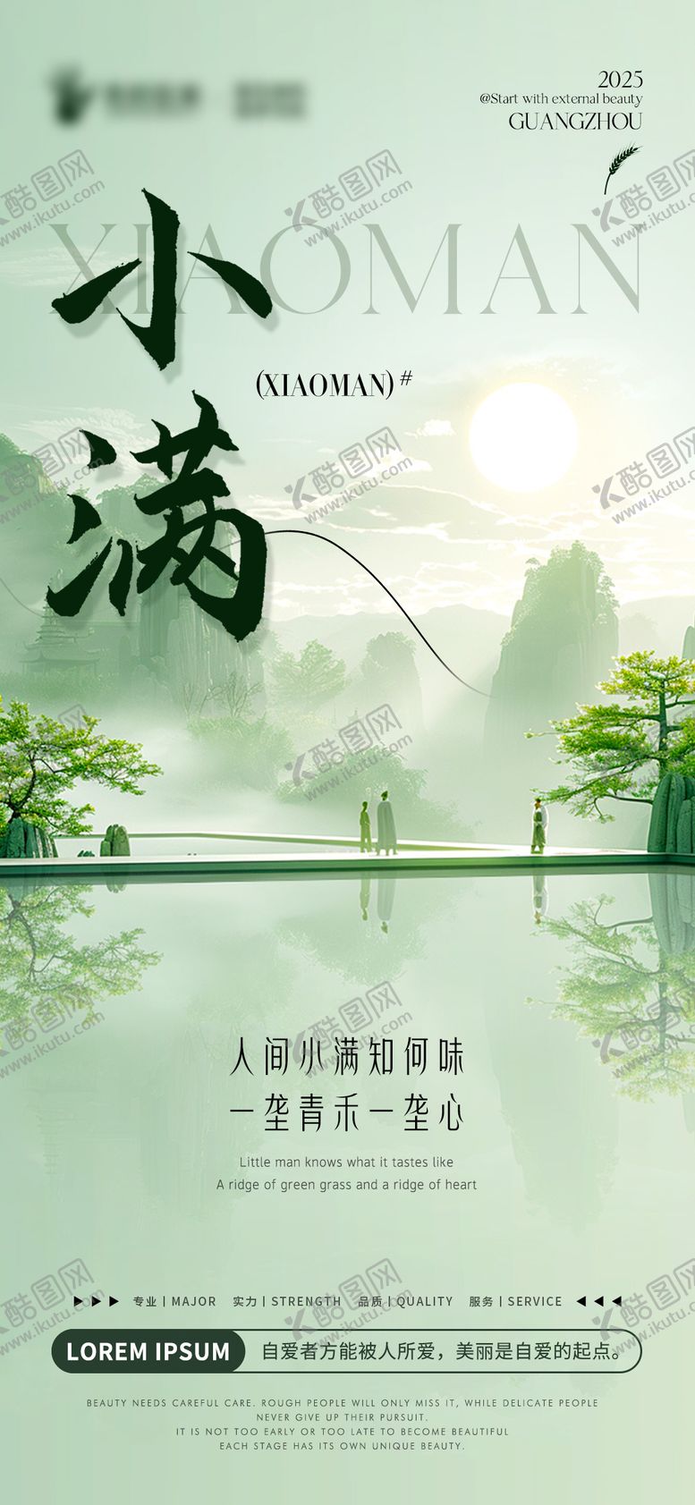 编号：57394205172319054201【酷图网】源文件下载-小满海报