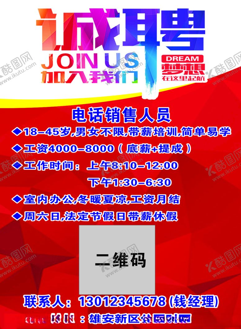 编号：31557205050235569742【酷图网】源文件下载-招聘彩页