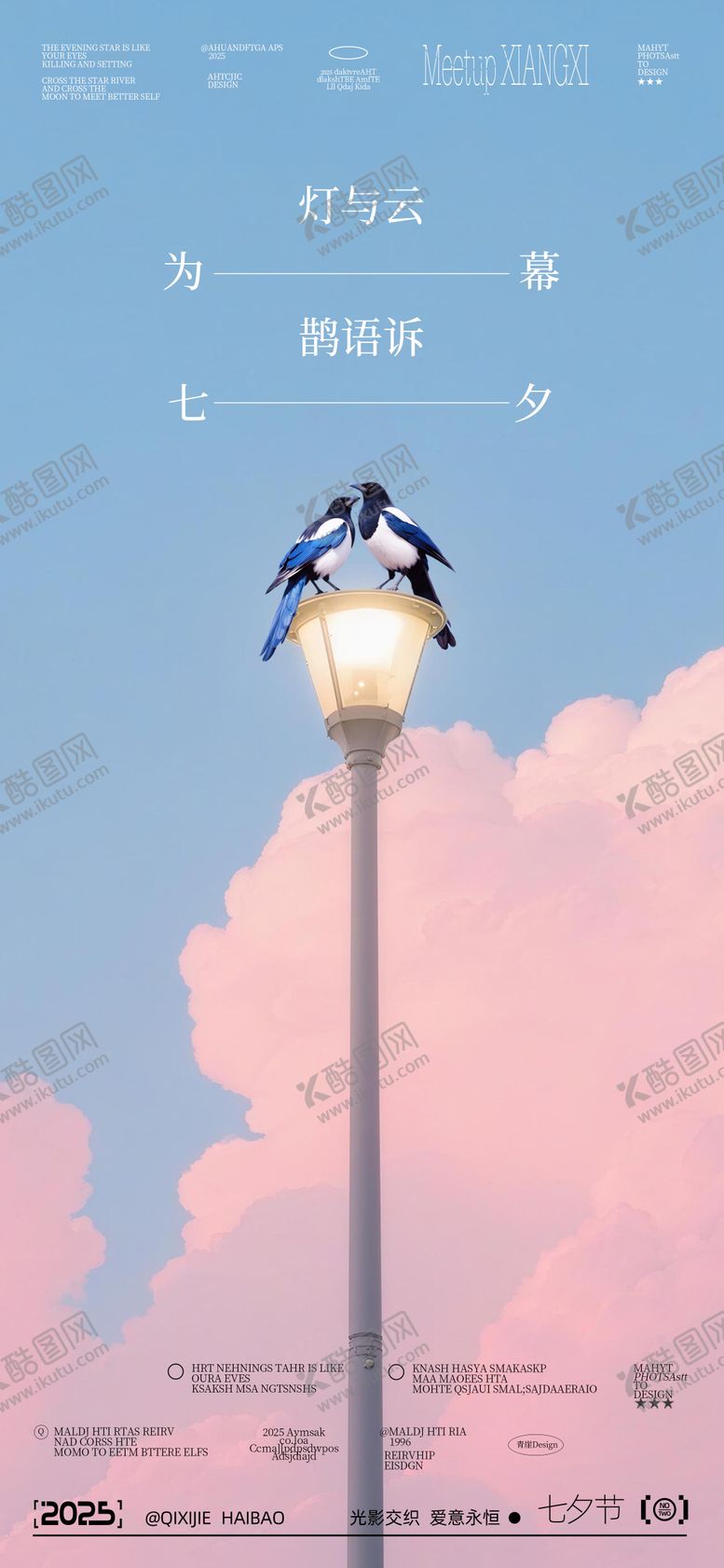编号：86871708302217248744【酷图网】源文件下载-七夕节海报