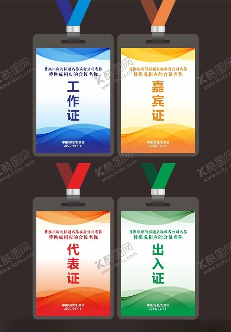 编号：89906210161936554896【酷图网】源文件下载-工作证
