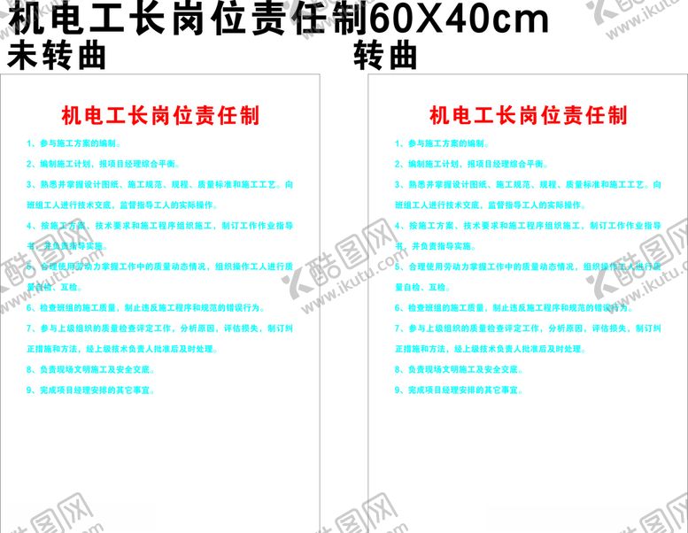 编号：10635309220843227056【酷图网】源文件下载-机电工长岗位责任制