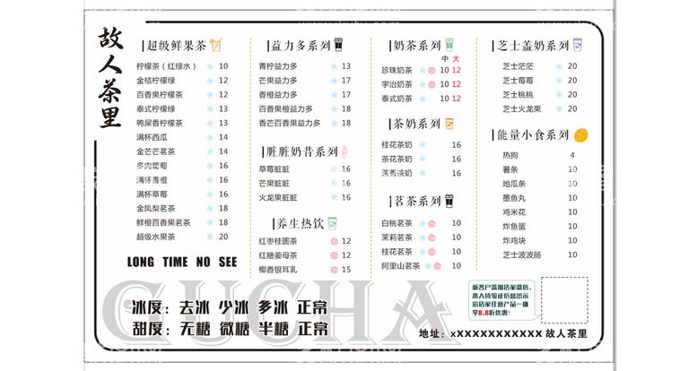 编号：94742610222143224034【酷图网】源文件下载-奶茶菜单