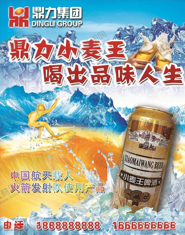 编号：24984706270208037764【酷图网】源文件下载-啤酒