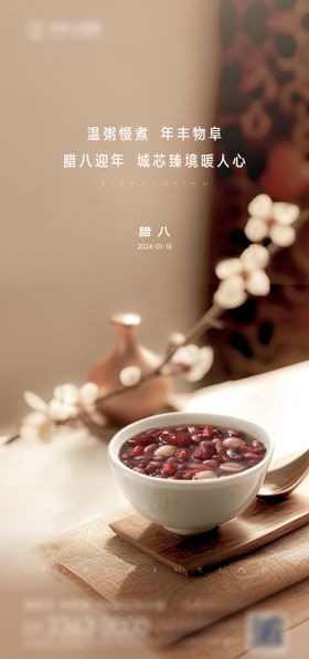 腊八节粥中国传统日简约