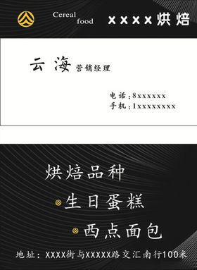 烘焙会员卡
