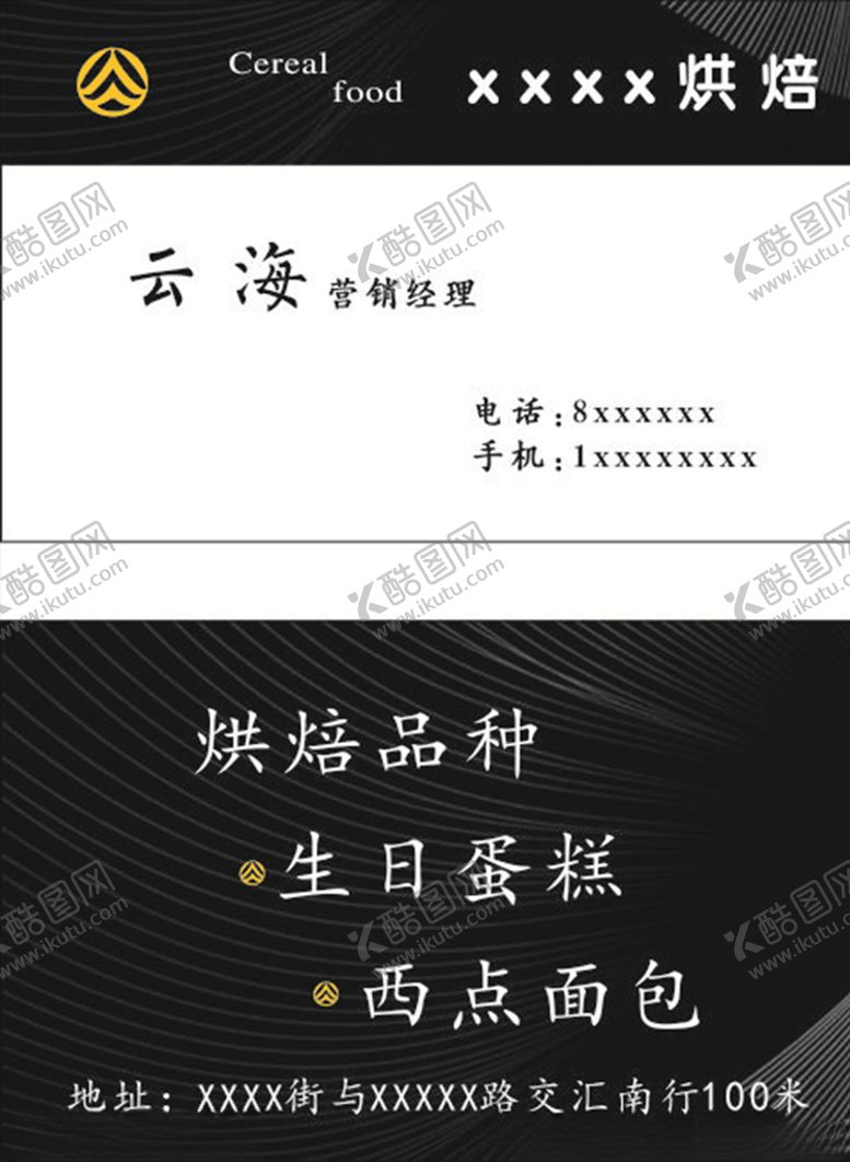 编号：25632205111403532711【酷图网】源文件下载-烘焙会员卡