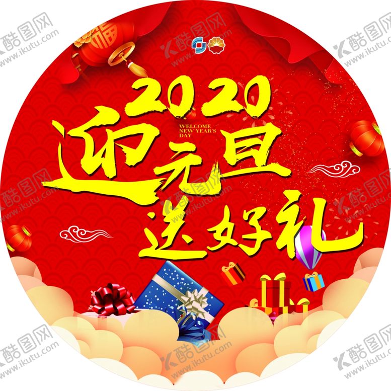 编号：22835910060630546355【酷图网】源文件下载-元旦地贴