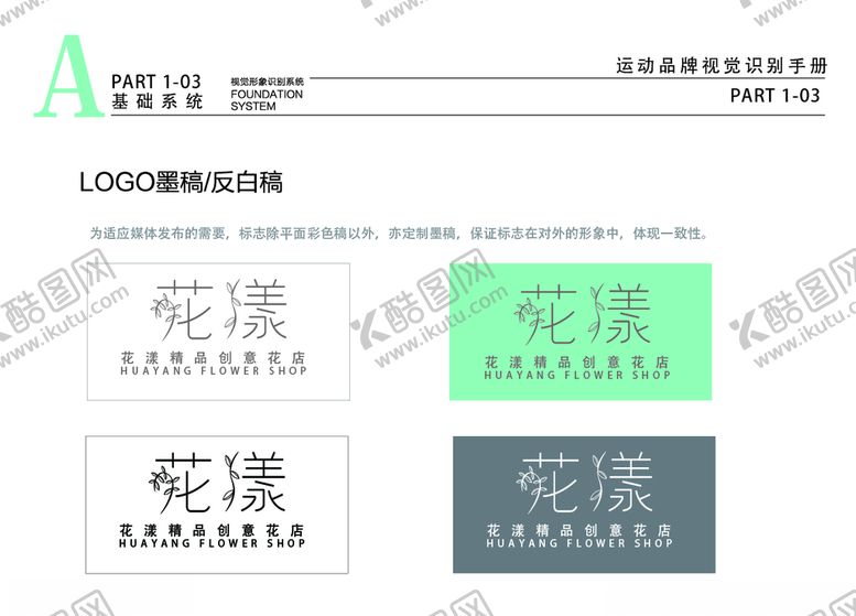 编号：33114009281314468023【酷图网】源文件下载-小清新花店VILOGO墨稿