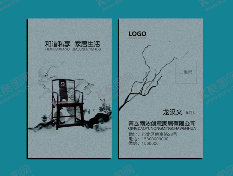 编号：63881510220255055767【酷图网】源文件下载-家具名片