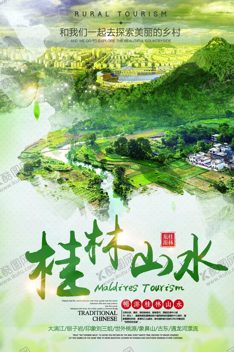 编号：37349510091027068673【酷图网】源文件下载-桂林山水
