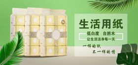 卫生纸生活用纸