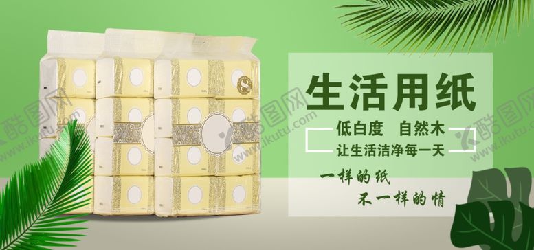 编号：42805610161708142817【酷图网】源文件下载-生活用纸
