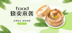 烧麦来袭