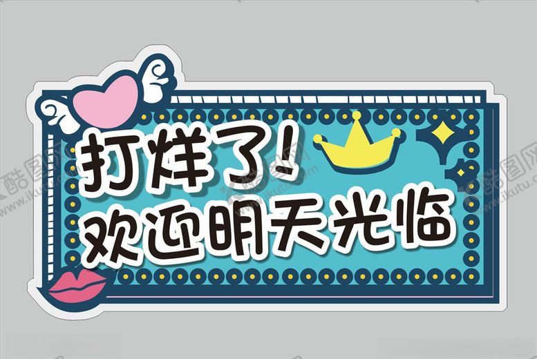 编号：49892410220815514256【酷图网】源文件下载-打烊了