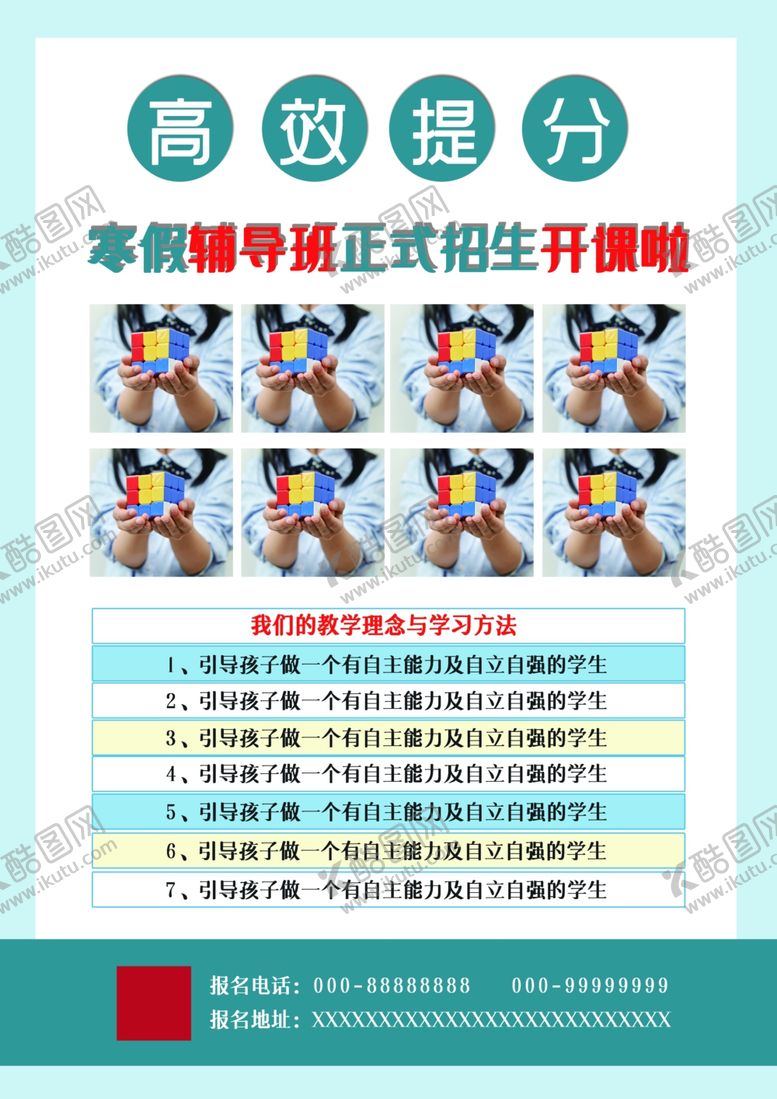 编号：88752609171025273282【酷图网】源文件下载-寒假班