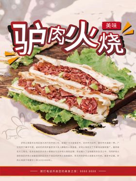 驴肉火烧餐牌价目表