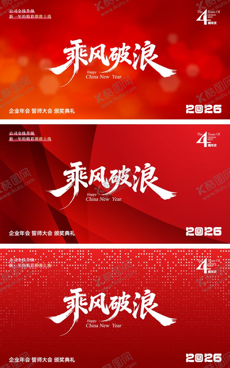 编号：81140501191819218592【酷图网】源文件下载-乘风破浪主题年会