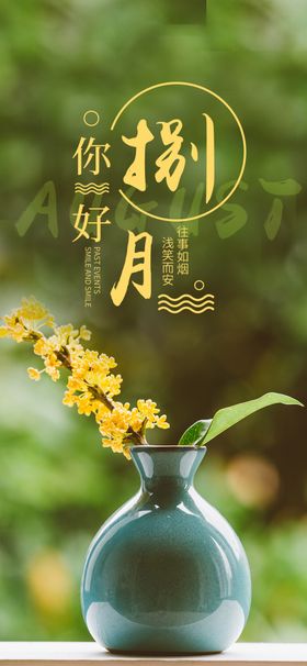 八月中国风你好孤独爱情