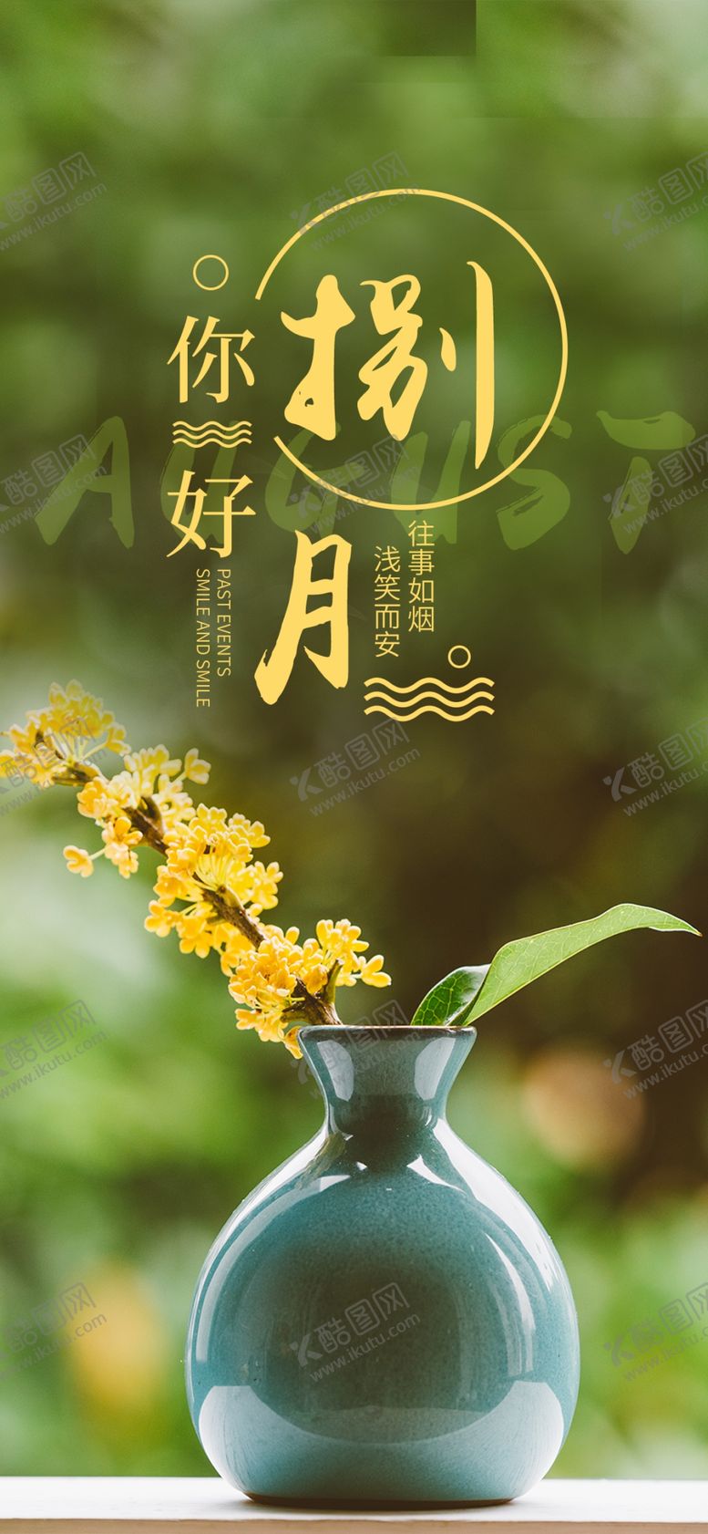 编号：17335207051634185979【酷图网】源文件下载-八月