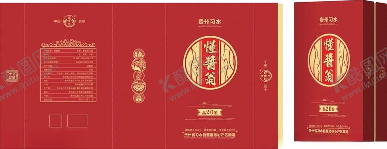 编号：39704801260827136972【酷图网】源文件下载-红色酒盒